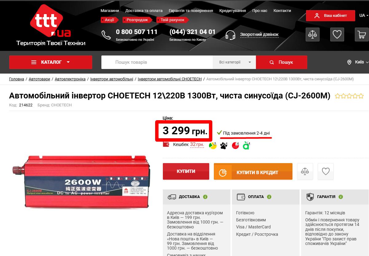 Інвертор 2600 Вт чиста синусоїда CJ-2600M – купити в Україні 2price
