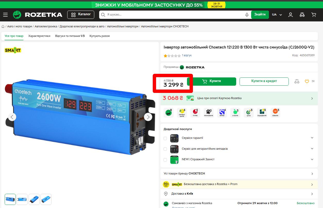 Інвертор 2600 Вт чиста синусоїда CJ-2600M – купити в Україні 3price