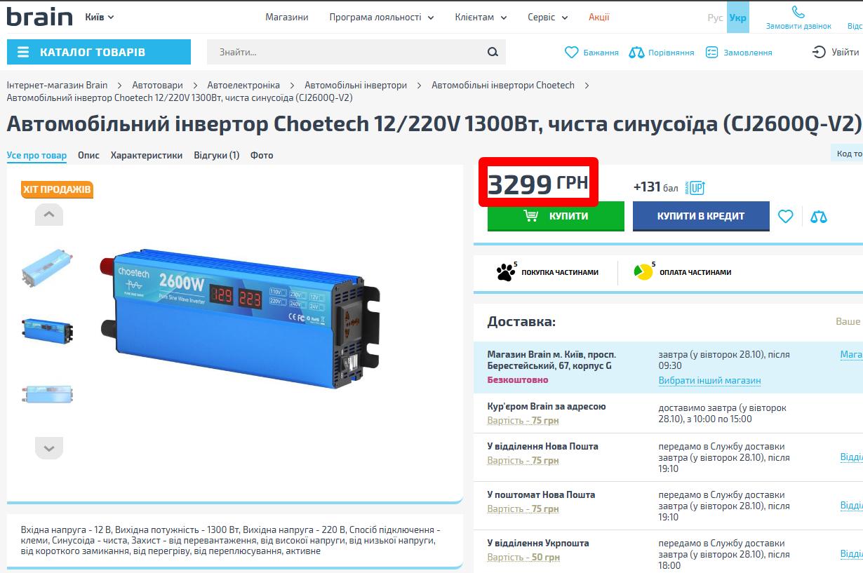 Інвертор 2600 Вт чиста синусоїда CJ-2600M – купити в Україні 4price