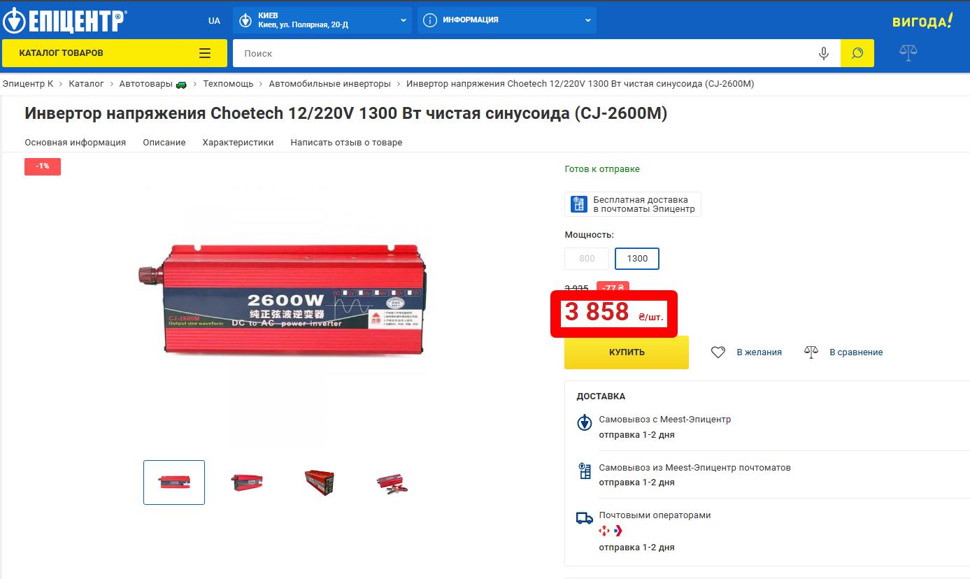 Інвертор 2600 Вт чиста синусоїда CJ-2600M – купити в Україні 5price