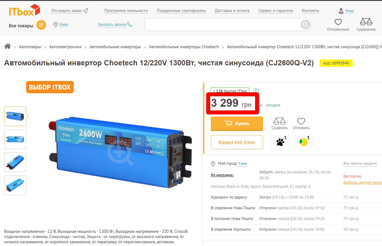 Інвертор 2600 Вт чиста синусоїда CJ-2600M – купити в Україні 6price