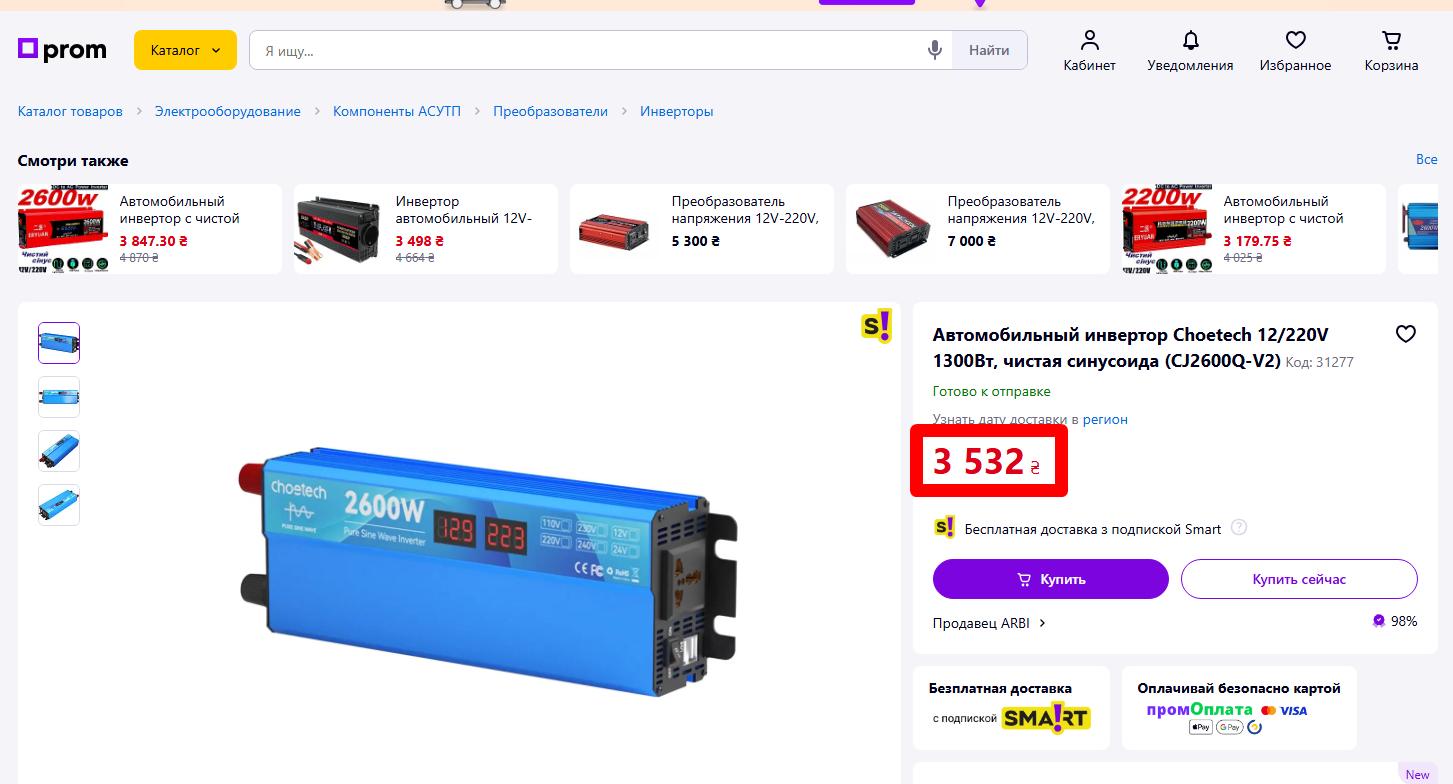 Інвертор 2600 Вт чиста синусоїда CJ-2600M – купити в Україні 7price