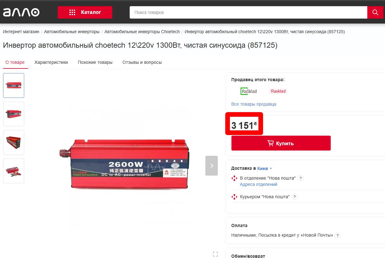 Інвертор 2600 Вт чиста синусоїда CJ-2600M – купити в Україні 8price